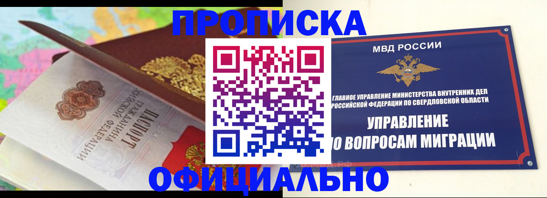 прописка в квартире в Богучаре