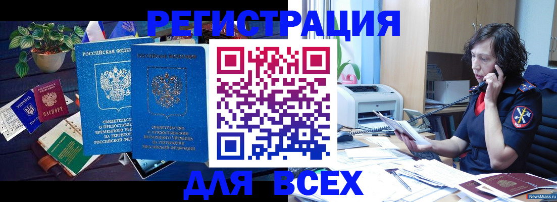 временная регистрация недорого в Богучаре