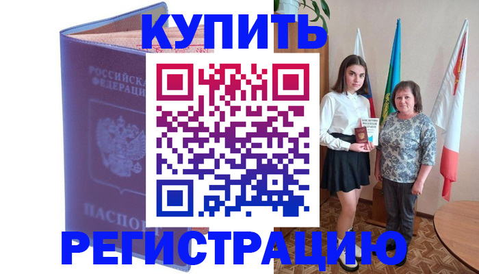 временная регистрация надежно в Богучаре